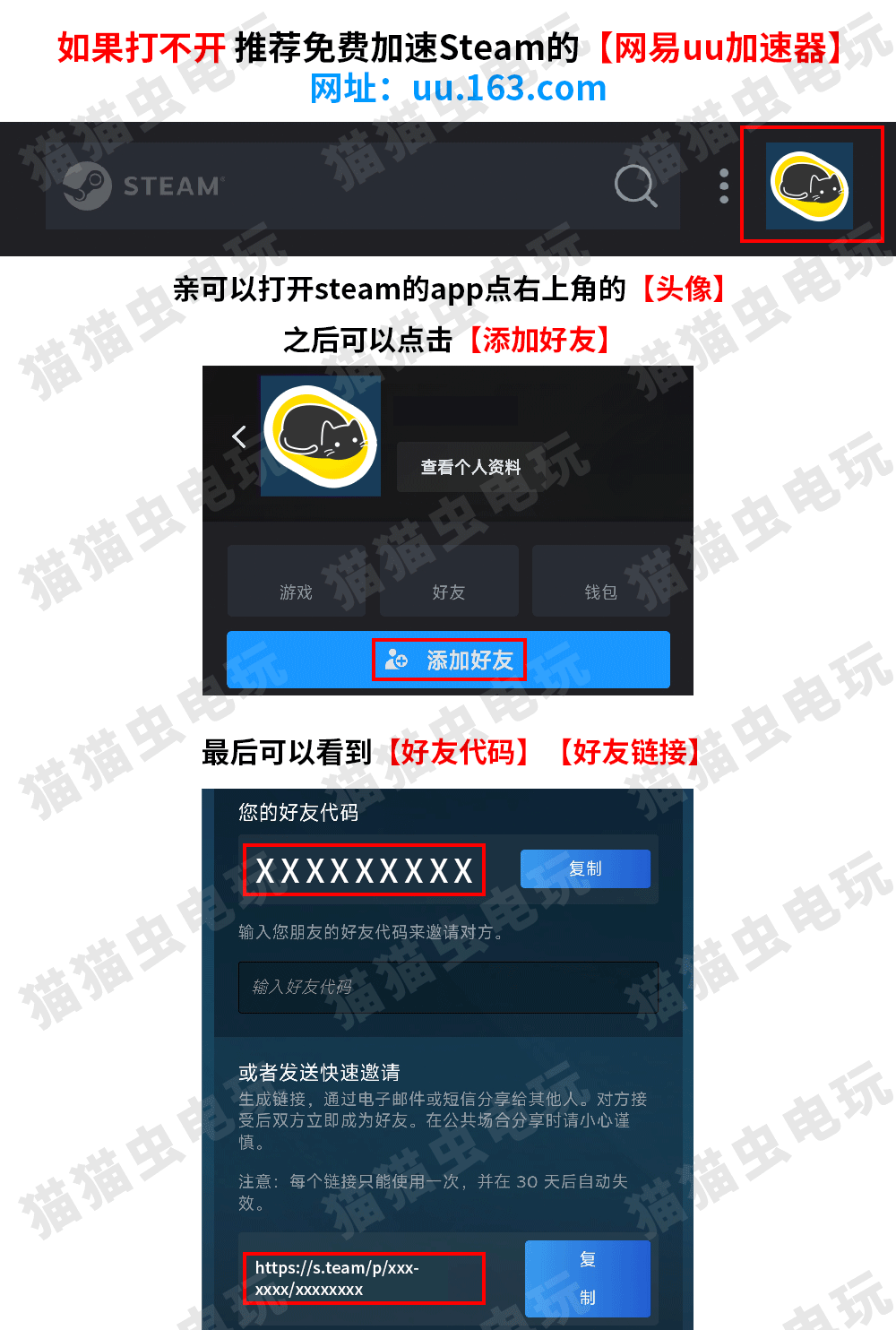 手机端教程：Steam 好友代码获取