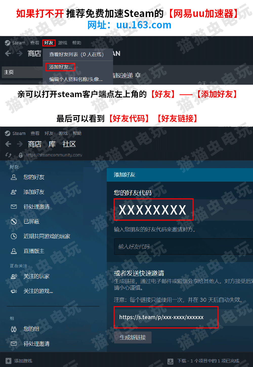 PC 端教程：Steam 好友代码获取